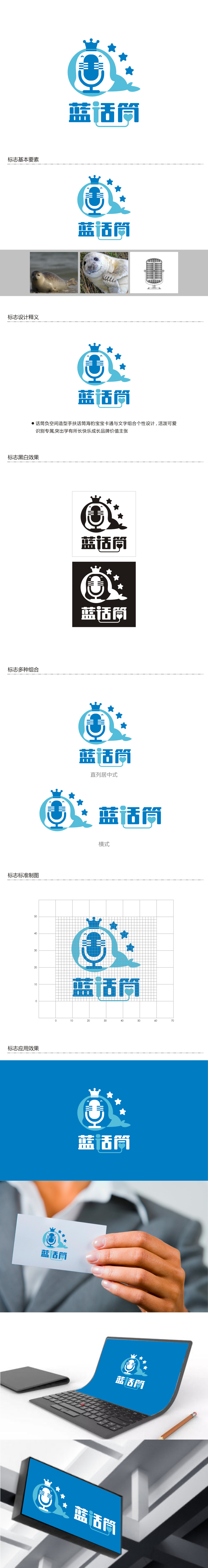 姜彦海的蓝话筒【重新整理设计需求】logo设计