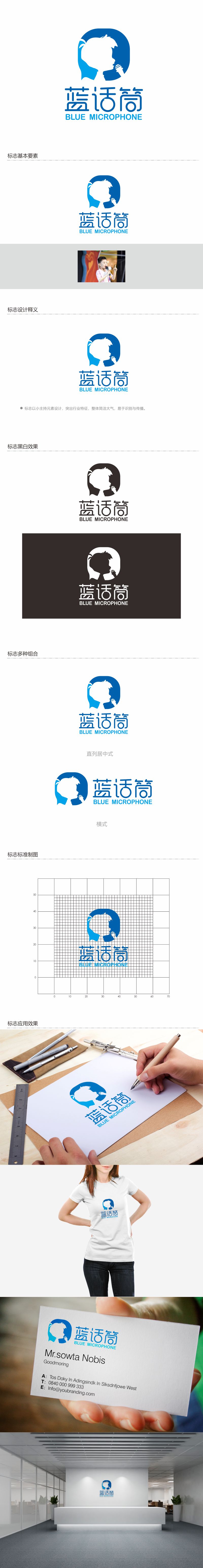 何嘉健的蓝话筒【重新整理设计需求】logo设计