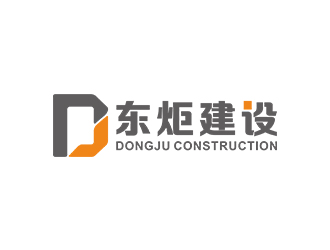 郑锦尚的湖南东炬建设工程有限公司logo设计