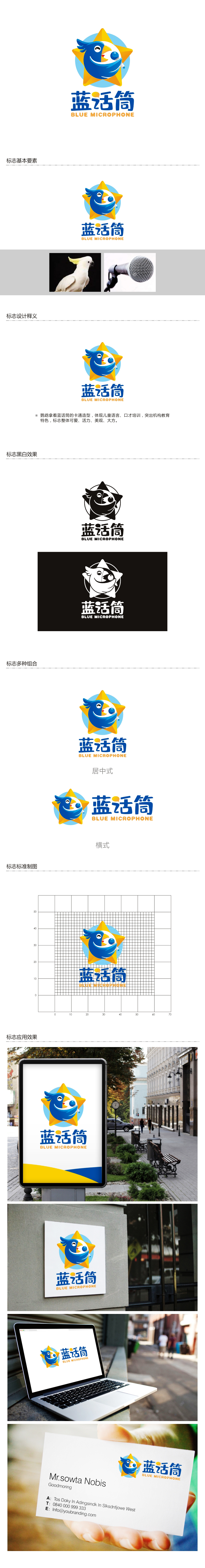 曾翼的蓝话筒【重新整理设计需求】logo设计