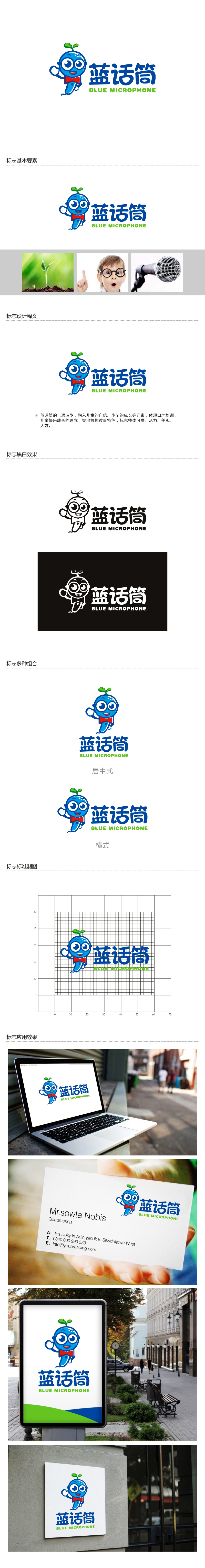 曾翼的蓝话筒【重新整理设计需求】logo设计