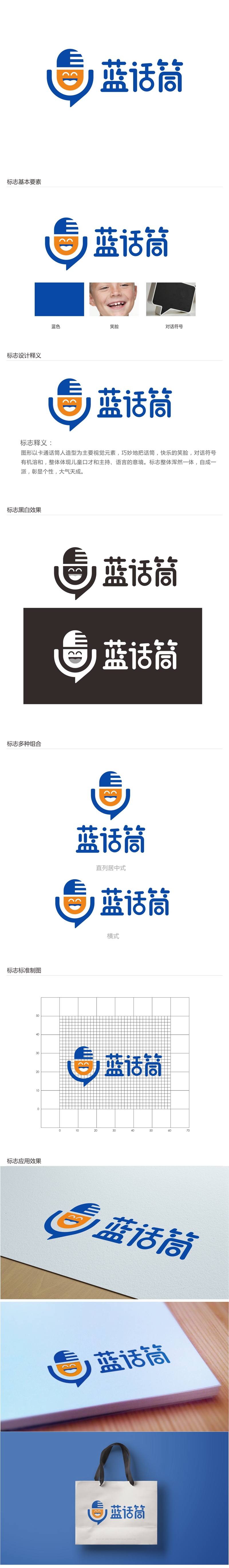 唐国强的蓝话筒【重新整理设计需求】logo设计