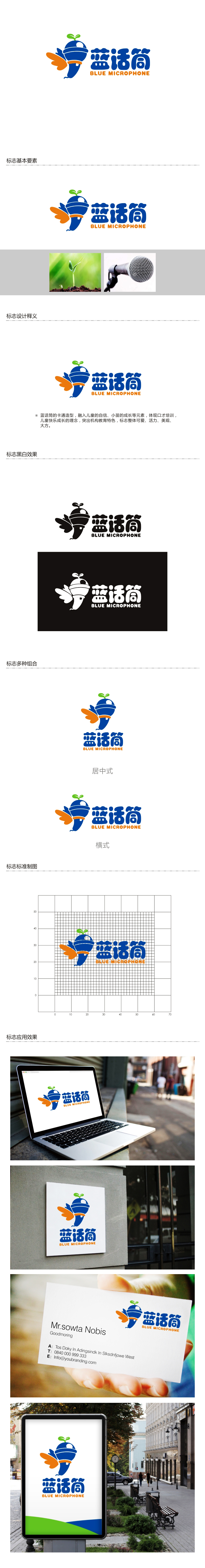 曾翼的蓝话筒【重新整理设计需求】logo设计