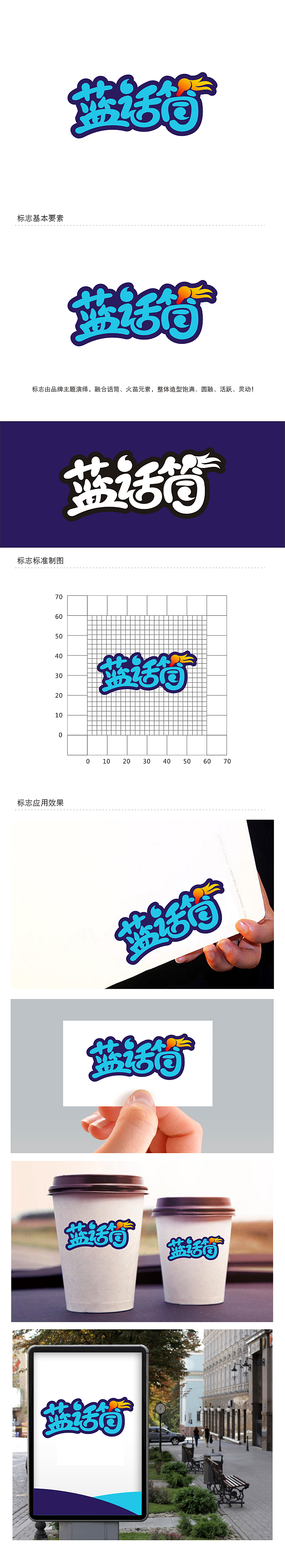 劳志飞的蓝话筒【重新整理设计需求】logo设计