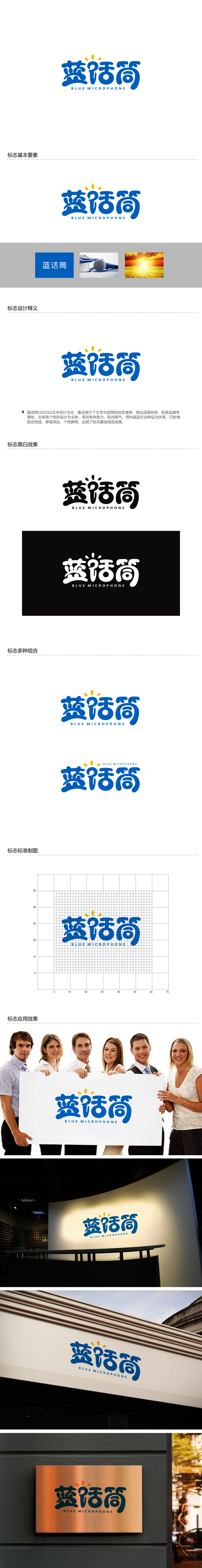 郑国麟的蓝话筒【重新整理设计需求】logo设计