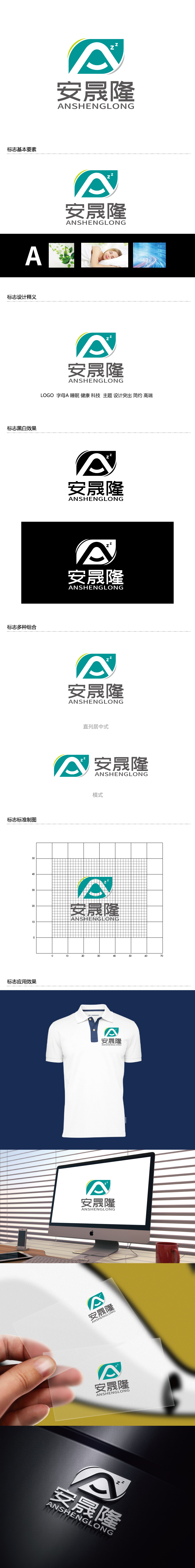 张俊的安晟隆（安晟隆（上海）新材料科技有限公司）logo设计