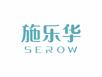 何嘉健的施乐华 serow日用品商标设计logo设计