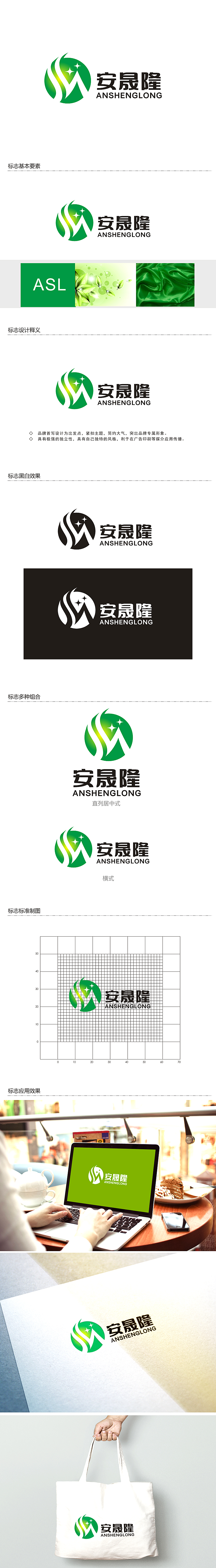 李杰的安晟隆（安晟隆（上海）新材料科技有限公司）logo设计