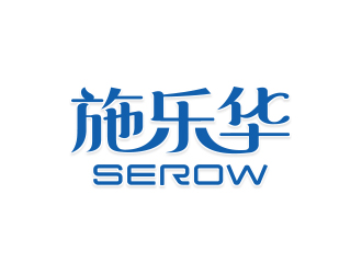杨勇的施乐华 serow日用品商标设计logo设计