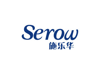 朱红娟的施乐华 serow日用品商标设计logo设计