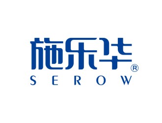 陈国伟的施乐华 serow日用品商标设计logo设计