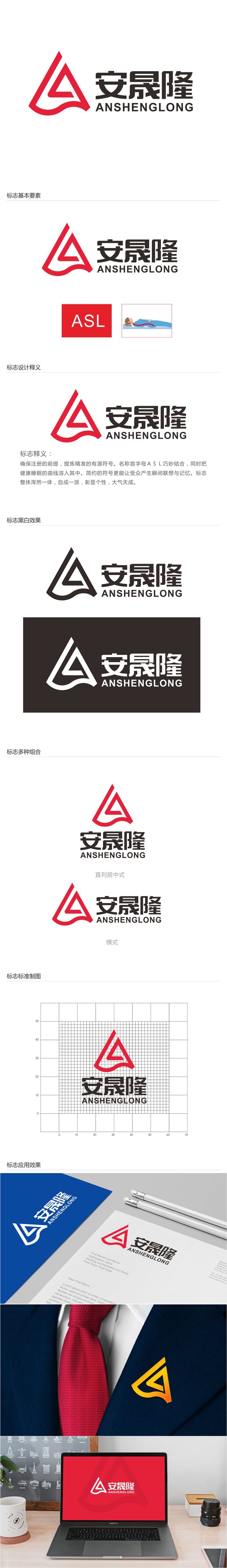 唐国强的安晟隆（安晟隆（上海）新材料科技有限公司）logo设计