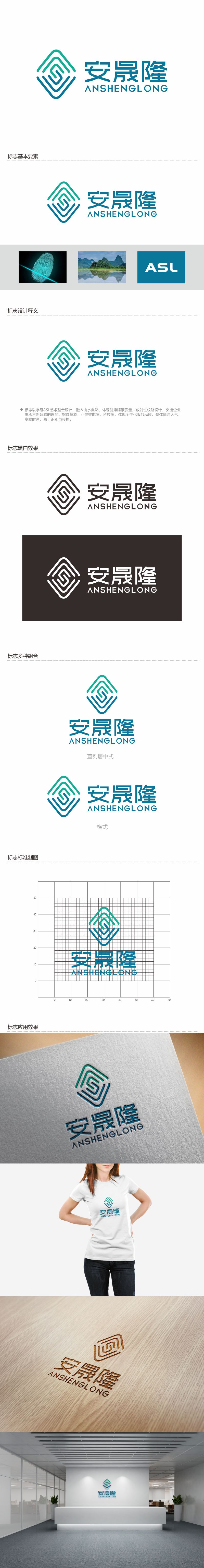 何嘉健的安晟隆（安晟隆（上海）新材料科技有限公司）logo设计