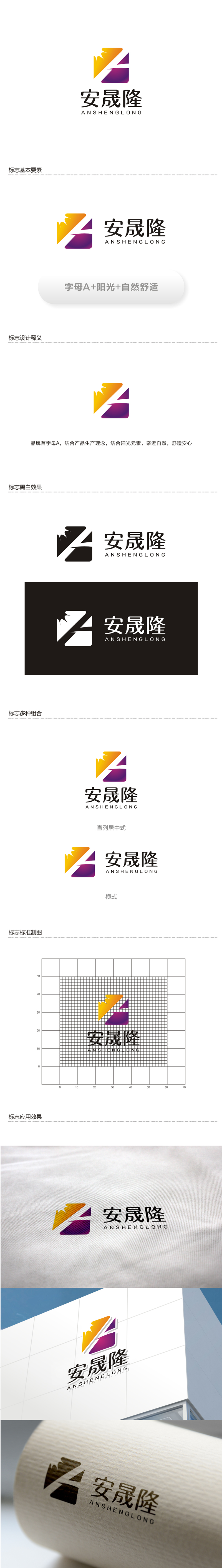 赵锡涛的安晟隆（安晟隆（上海）新材料科技有限公司）logo设计