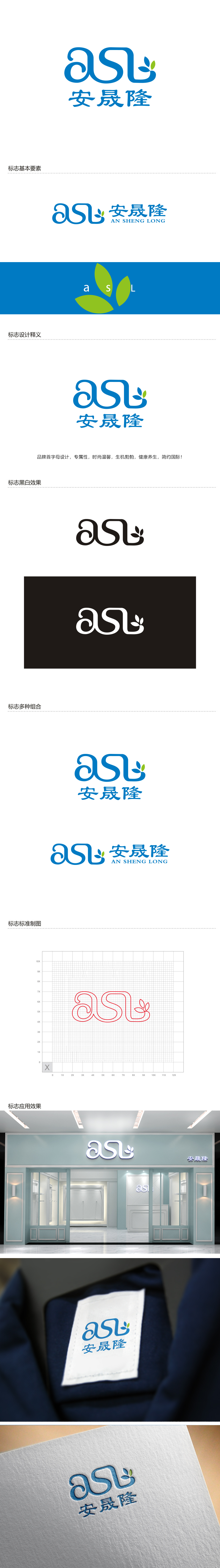 杨勇的安晟隆（安晟隆（上海）新材料科技有限公司）logo设计