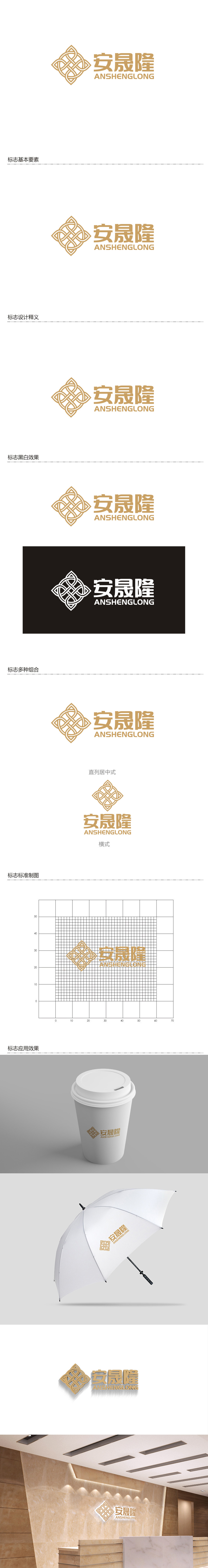 陈川的安晟隆（安晟隆（上海）新材料科技有限公司）logo设计
