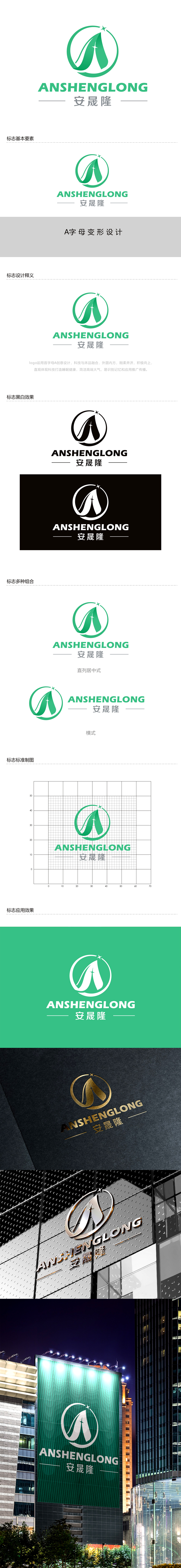 杨占斌的安晟隆（安晟隆（上海）新材料科技有限公司）logo设计