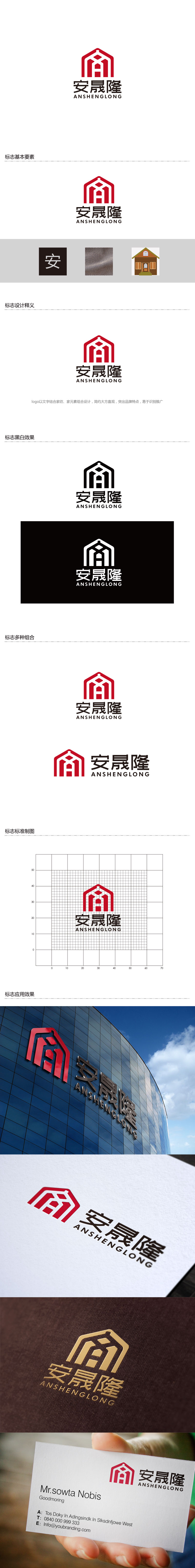 孙金泽的安晟隆（安晟隆（上海）新材料科技有限公司）logo设计