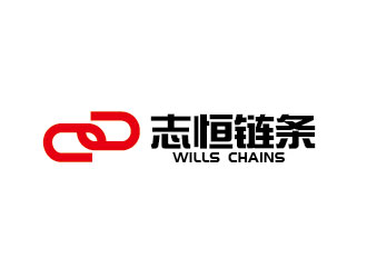 李贺的杭州志恒链条制造有限公司HANGZHOU WILLS CHAINS CO.,LTDlogo设计