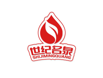 陈川的世纪名泉矿泉水商标设计logo设计