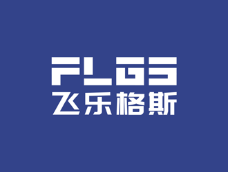 谭家强的湖南飞乐格斯装配科技有限公司logo设计