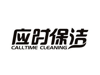 李杰的CALLTIME CLEANING（应时保洁）logo设计