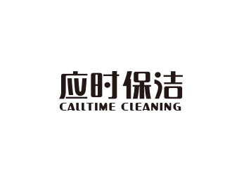 朱红娟的CALLTIME CLEANING（应时保洁）logo设计