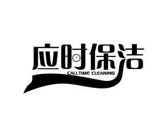 余亮亮的CALLTIME CLEANING（应时保洁）logo设计