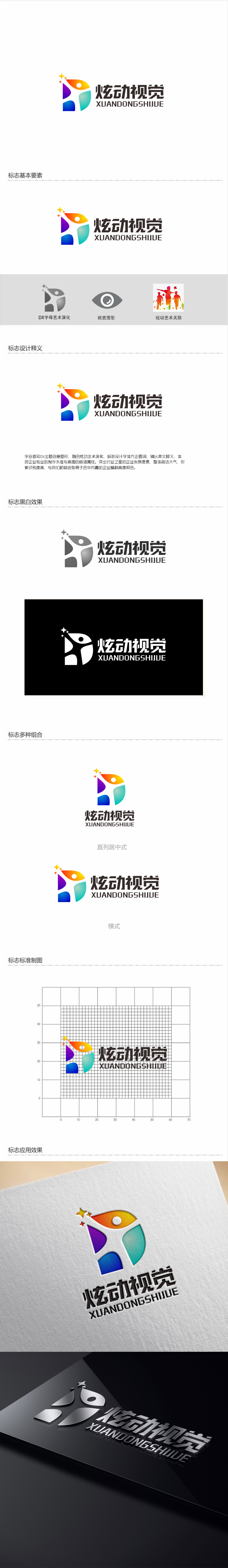 郭庆忠的炫动视觉logo设计