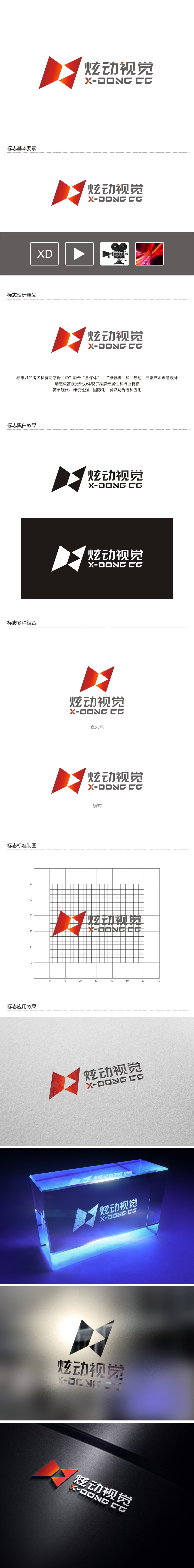 陈国伟的炫动视觉logo设计