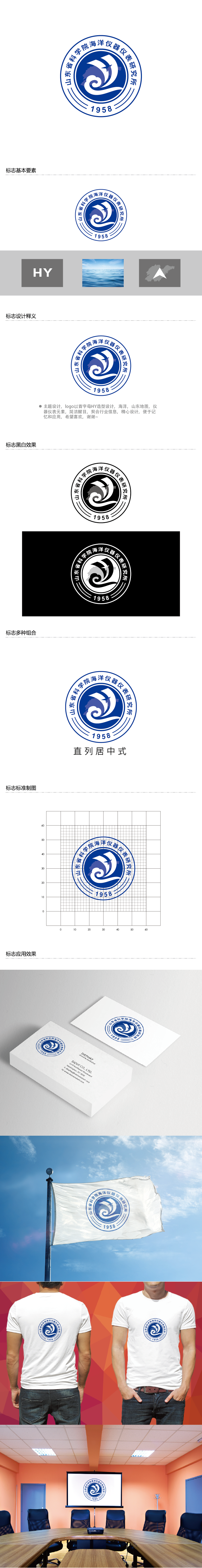 王涛的山东省科学院海洋仪器仪表研究所logo设计