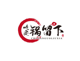 朱红娟的吃完锅留下餐饮logo设计