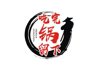 杨占斌的吃完锅留下餐饮logo设计