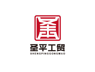 朱红娟的广饶县圣平工贸有限公司logo设计