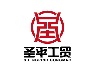 王涛的广饶县圣平工贸有限公司logo设计