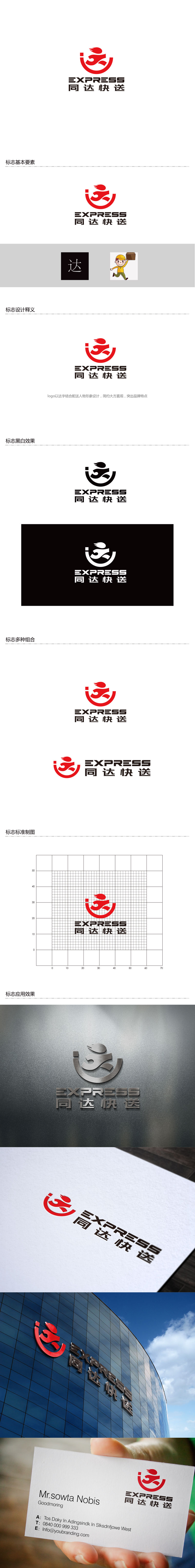 同达快送LOGO设计 - LOGO123