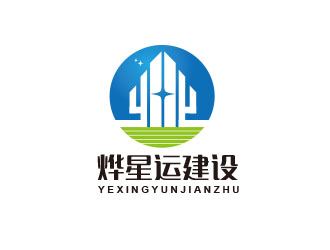 朱红娟的广东烨星运建设工程有限公司logo设计