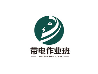 朱红娟的带电作业班logo设计