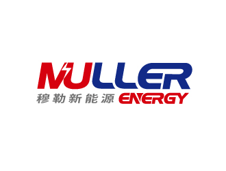 张俊的穆勒新能源锂电池商标logo设计