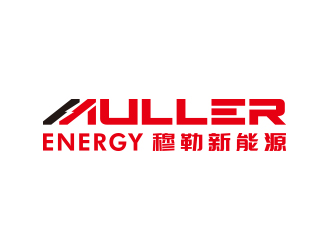 孙金泽的穆勒新能源锂电池商标logo设计