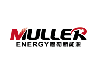 王涛的穆勒新能源锂电池商标logo设计