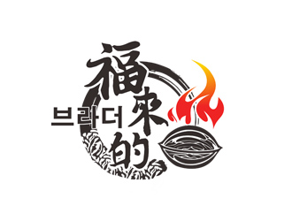 郭庆忠的福来的（브라더）logo设计