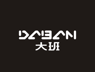 姜彦海的daban 大班logo设计