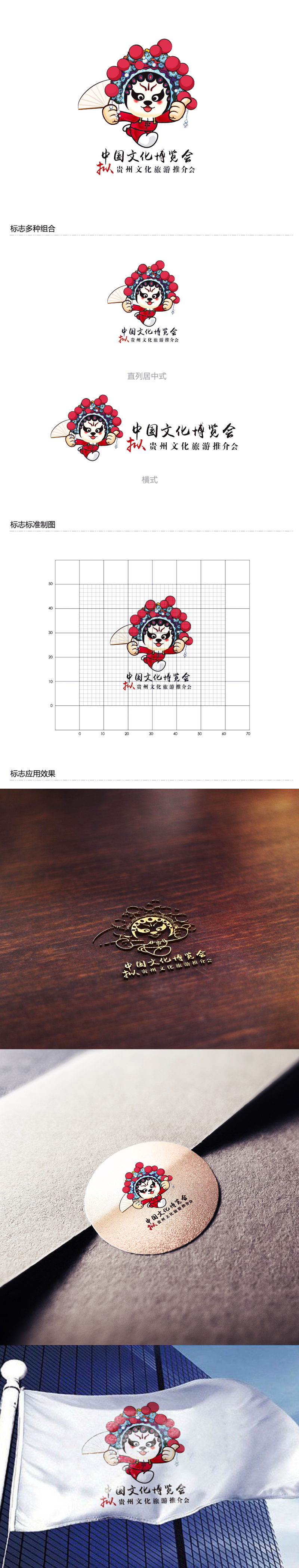 黄安悦的中国文化博览会拟贵州文化旅游推介会logo设计