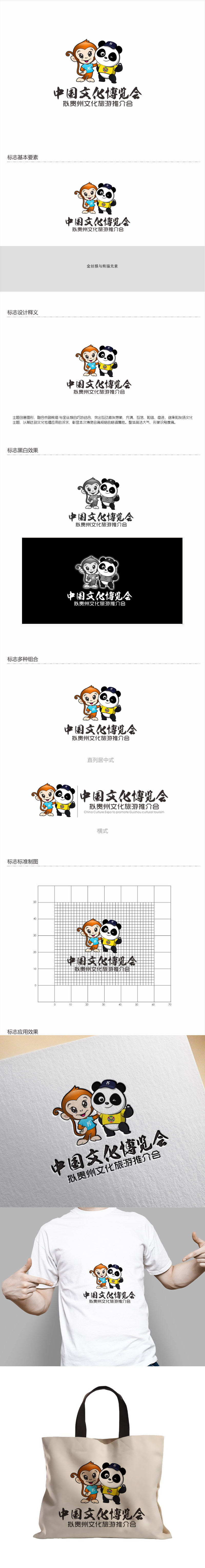 中国文化博览会拟贵州文化旅游推介会logo设计