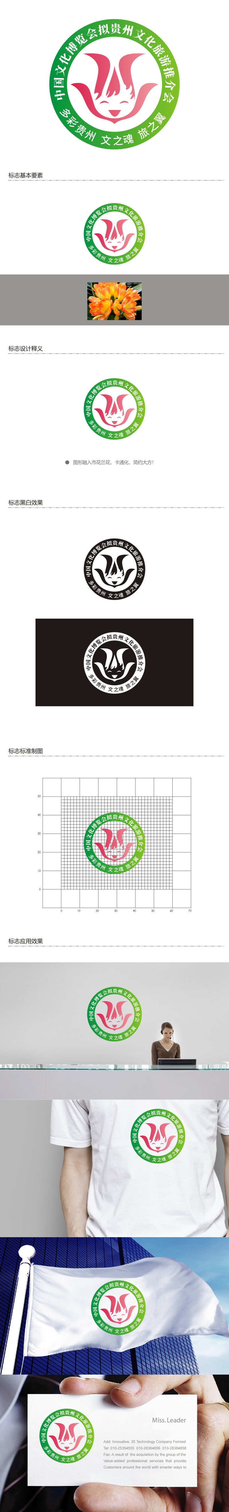 谭家强的中国文化博览会拟贵州文化旅游推介会logo设计