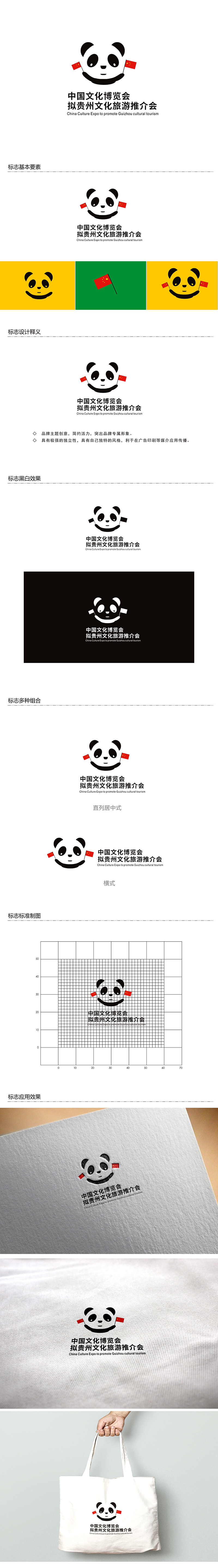 李杰的中国文化博览会拟贵州文化旅游推介会logo设计