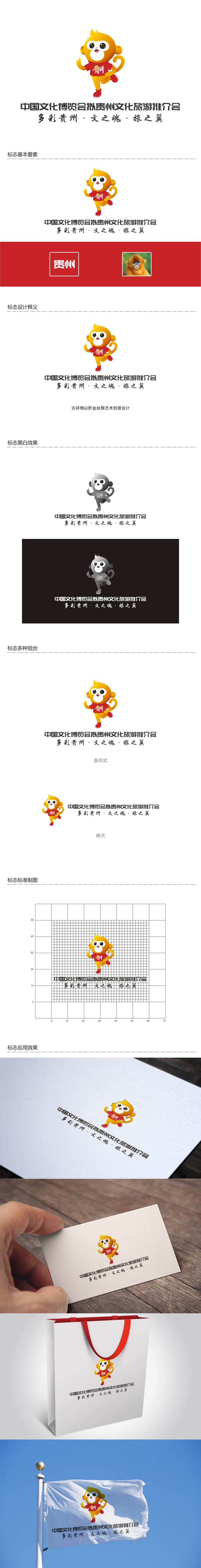 陈国伟的中国文化博览会拟贵州文化旅游推介会logo设计