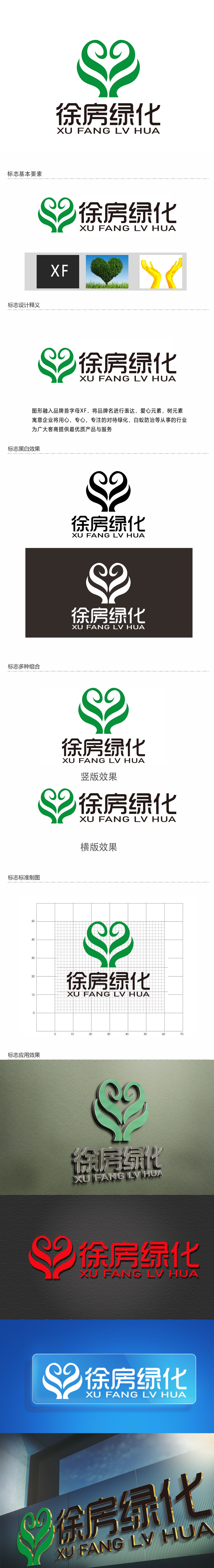 向正军的logo设计