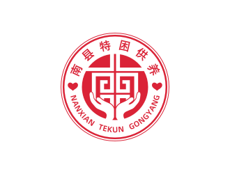 姜彦海的南县特困供养logo设计